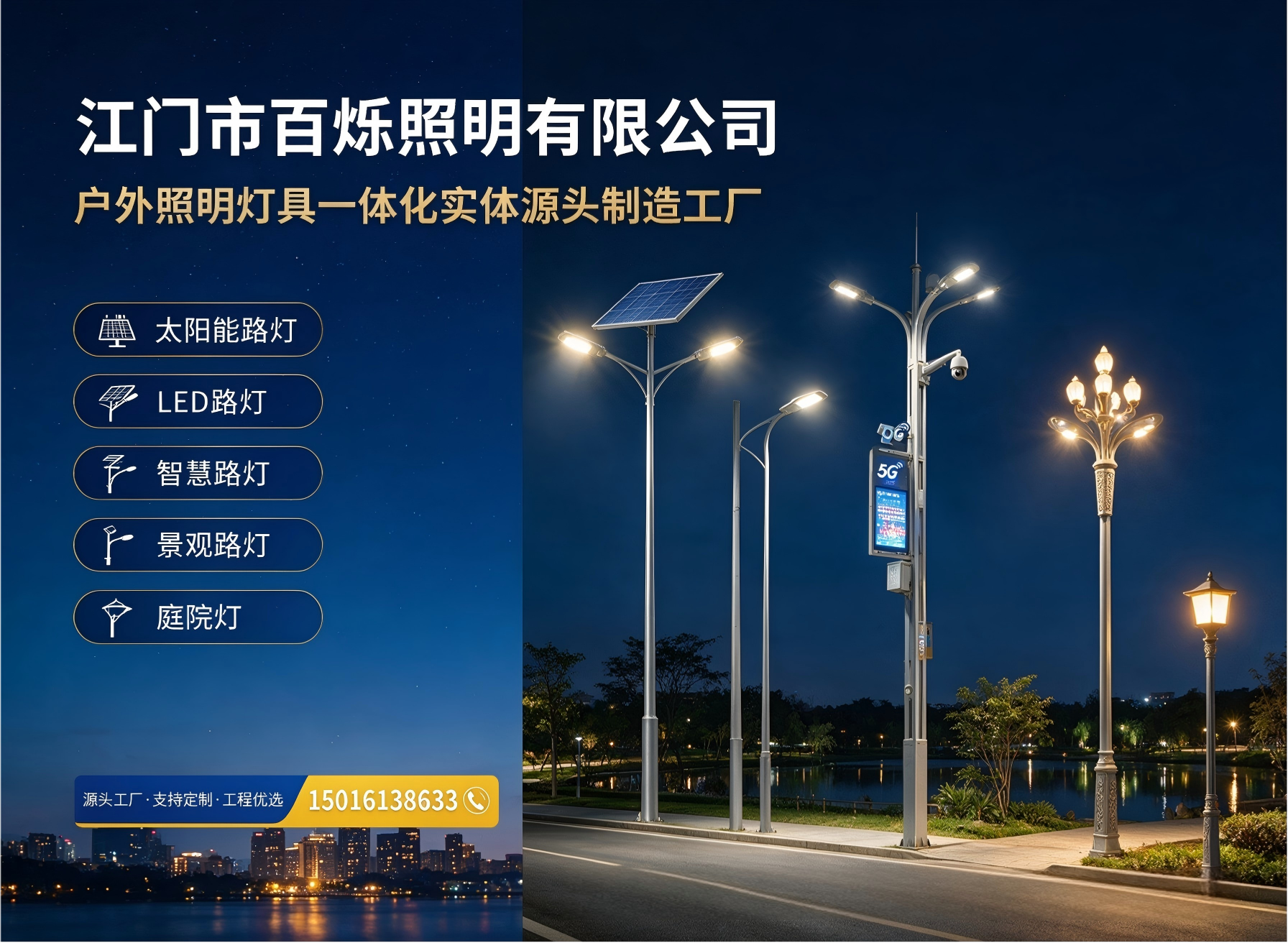 百烁照明汕头线上分站